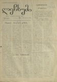 Lechxumi_1997_N15.pdf.jpg