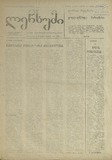 Lechxumi_1997_N25.pdf.jpg
