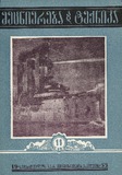 Mecniereba_Da_Teqnika_1953_N11.pdf.jpg