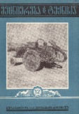 Mecniereba_Da_Teqnika_1953_N12.pdf.jpg