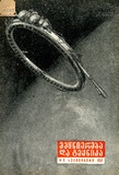 Mecniereba_Da_Teqnika_1957_N9.pdf.jpg