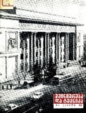 Mecniereba_Da_Teqnika_1958_N4.pdf.jpg