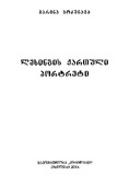Lesingis_Qartuli_Portreti_2006.pdf.jpg