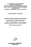 BiznesmentaQcevisTaqtikaDaStrategia.pdf.jpg