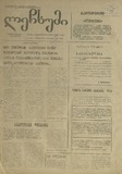Lechxumi_1998_N3.pdf.jpg
