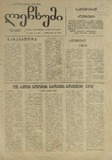 Lechxumi_1998_N6.pdf.jpg