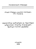 Adgilobrivi_Demokratia_Da_Regionuli_2008.pdf.jpg