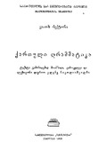 Qartuli_Ghrammatika_1970.pdf.jpg