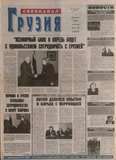 Svobodnaia_Gruzia_2003_N22-23.pdf.jpg