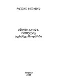 AmbebiKacisaRomelicAfxazetshiDarcha_2021.pdf.jpg