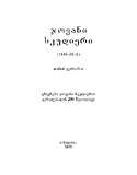 Jovani_Skudieri_2016.pdf.jpg