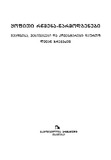 Yofiti_Rwmena_Warmodgenebi_2012.pdf.jpg