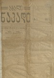 Axali_Nakadi_1919_N2.pdf.jpg