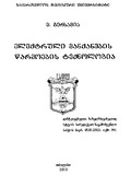 EleqtronuliManqanebisWarmoebisTeqnologia_2013.pdf.jpg