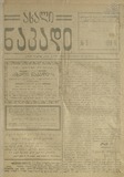Axali_Nakadi_1919_N3.pdf.jpg