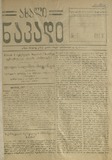 Axali_Nakadi_1919_N4.pdf.jpg