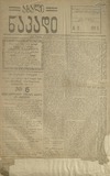 Axali_Nakadi_1919_N11.pdf.jpg