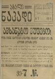 Axali_Nakadi_1919_N5.pdf.jpg