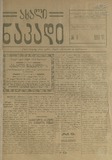 Axali_Nakadi_1919_N6.pdf.jpg