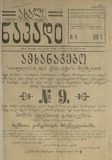 Axali_Nakadi_1919_N8.pdf.jpg