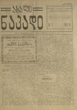 Axali_Nakadi_1919_N7.pdf.jpg
