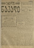 Axali_Nakadi_1919_N9.pdf.jpg