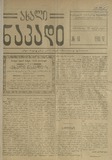 Axali_Nakadi_1919_N10.pdf.jpg