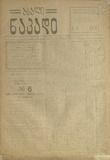 Axali_Nakadi_1919_N12.pdf.jpg