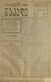 Axali_Nakadi_1919_N13.pdf.jpg