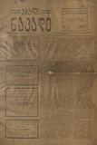 Axali_Nakadi_1919_N14.pdf.jpg