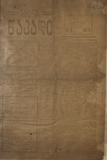 Axali_Nakadi_1919_N15.pdf.jpg