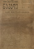 Axali_Nakadi_1919_N16.pdf.jpg