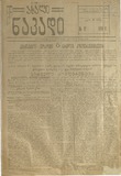 Axali_Nakadi_1919_N17.pdf.jpg