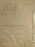 Axali_Nakadi_1919_N18.pdf.jpg