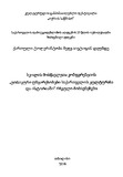 EtnikuriUmciresobebiSaqartvelosKulturasaDaIstoriashi.pdf.jpg