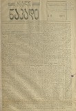 Axali_Nakadi_1919_N19.pdf.jpg