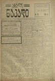 Axali_Nakadi_1919_N20.pdf.jpg