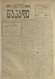 Axali_Nakadi_1919_N22.pdf.jpg