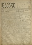 Axali_Nakadi_1919_N23.pdf.jpg