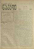 Axali_Nakadi_1919_N24.pdf.jpg