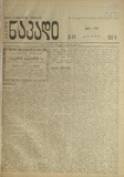 Axali_Nakadi_1919_N25.pdf.jpg