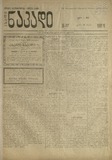 Axali_Nakadi_1919_N27.pdf.jpg