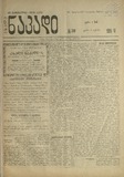 Axali_Nakadi_1919_N28.pdf.jpg