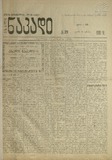 Axali_Nakadi_1919_N29.pdf.jpg