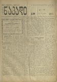 Axali_Nakadi_1919_N30.pdf.jpg