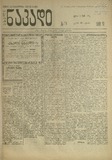 Axali_Nakadi_1919_N31.pdf.jpg