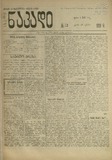 Axali_Nakadi_1919_N32.pdf.jpg