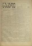 Axali_Nakadi_1919_N33.pdf.jpg