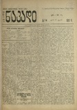 Axali_Nakadi_1919_N34.pdf.jpg