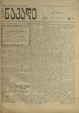 Axali_Nakadi_1919_N36.pdf.jpg